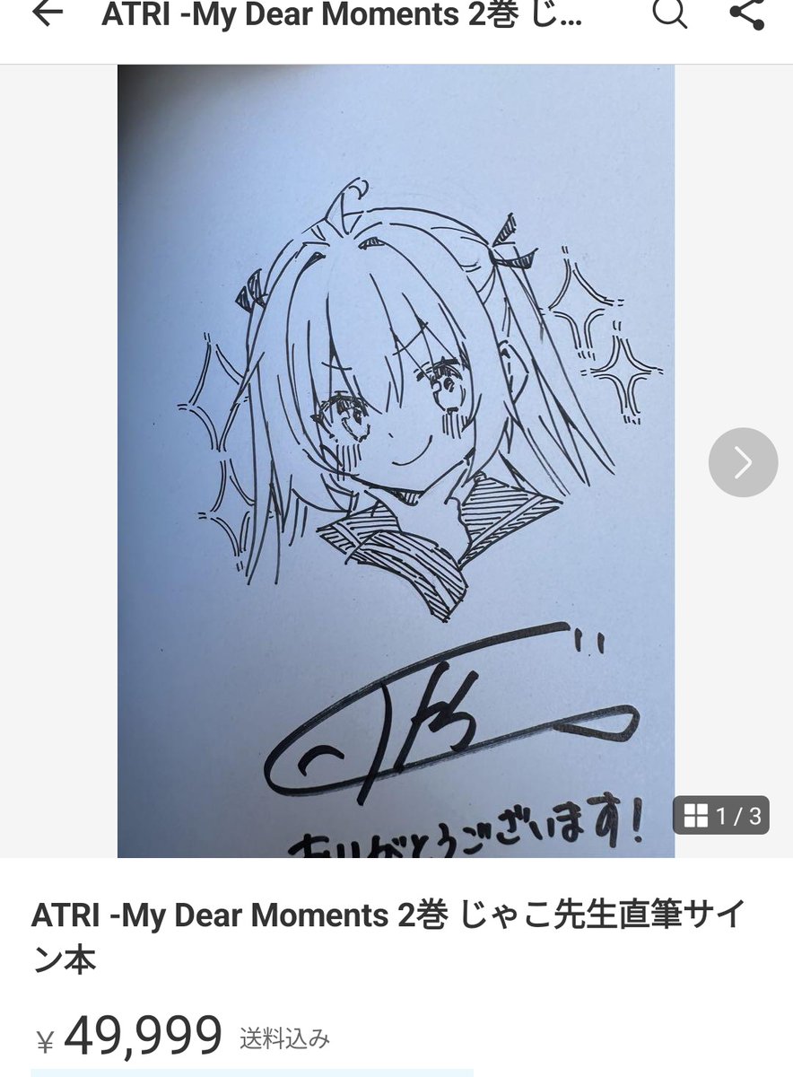 サイン本も原稿以外の時間使って、眠い目擦りながらできるだけ描かせていただいたので、悔しいやら悲しいやらでいっぱいです…😭 こういった転売商品からは絶対に購入しないようお願いします!!