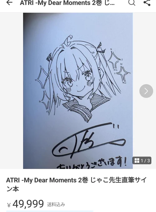 サイン本も原稿以外の時間使って、眠い目擦りながらできるだけ描かせていただいたので、悔しいやら悲しいやらでいっぱいです…😭 こういった転売商品からは絶対に購入しないようお願いします!!