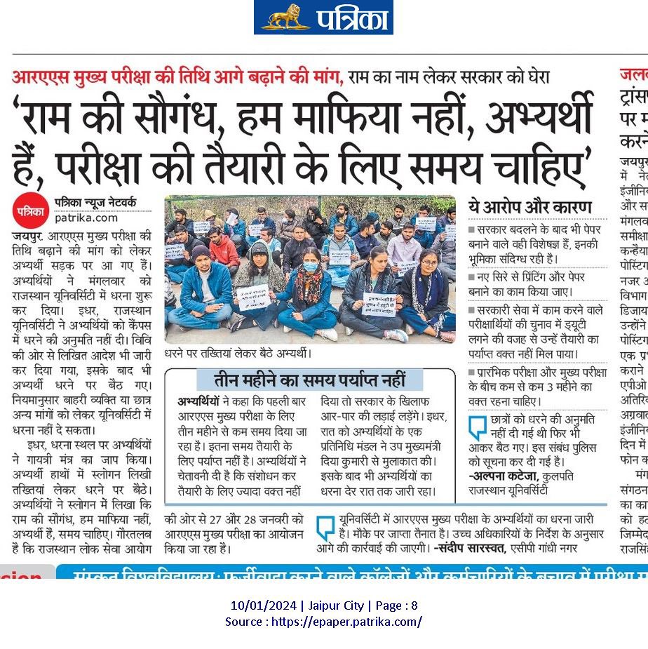 .<a href="/BhajanlalBjp/">Bhajanlal Sharma</a> जी यह कोई विपक्ष वाले या राजनीति करने वाले छात्र नहीं है यह पढ़ने वाले छात्र है जायज़ ही माँग रहे है फिर भी आप इनकी बात नहीं सुन रहे ।

 #RAS_MAINS_आगे_बढ़ाओ