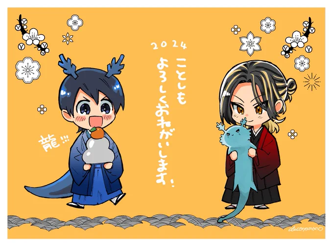 めちゃ遅ですが、今年もよろしくおねがいします〜!!🎍🌅辰年!🐉 