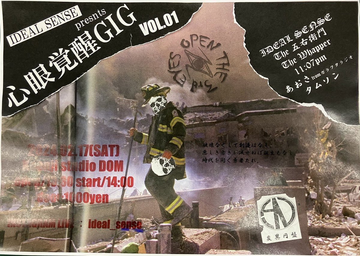 1107pm_band's tweet photo. 【告知】
新年、1発目のライブです。

2/17(土)心眼覚醒GIG vol.1
・高円寺sound studio DOM
・D room,B studio
OPEN  13:30
START 14:00
entrance ¥1,000
・act
IDEAL SENSE
THE・五右衛門
The Whapper
11:07pm
あおさfromガラクタラジオ
タムソン
(and more...?)
ご予約は各バンドまでお願いします。 https://t.co/QiMmDvaL55