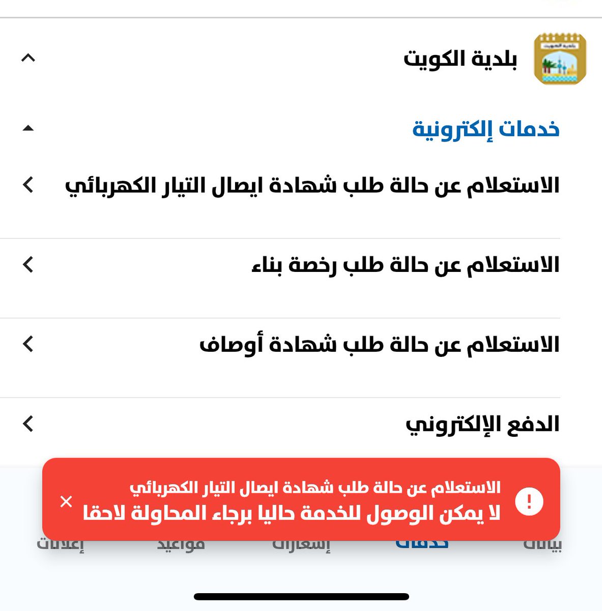 malfeeli's tweet photo. @sahelkw السلام عليكم ماتزال خدمات البلدية لا تعمل في تطبيق سهل منذ يوم الاحد ! https://t.co/BOwEgdVpVb