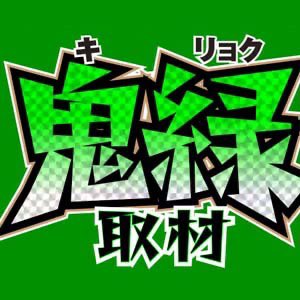 DechauSuper's tweet photo. 🏳️‍🌈���絶超絶強いお店🏳️‍🌈
📅1/11(木)📅　

���🟢鬼緑取材🟢👹
🏳️‍🌈大阪府豊中市豊中南郵便局近くのお店

🚨今回の注目Point🚨
🏳️‍🌈全店合同来店感謝POP出現🏳️‍🌈

🔥過去の傾向から並んで楽しめる状況が続いています🏆🏆
1/1鬼黄取材では総差枚7万枚overと超絶強かったです‼︎

⏰💥抽選9:30💥⏰
🏳️‍🌈🏳️‍🌈信頼度抜群のお店🏳️‍🌈🏳️‍🌈
↓↓前回の結果記事↓↓