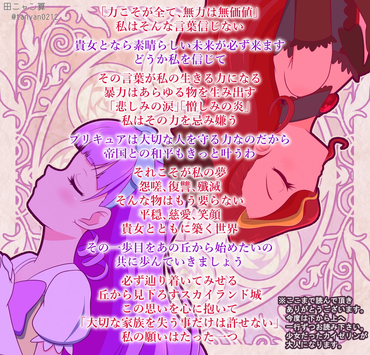 それは二人のプリンセスの物語。
どうぞお読み下さい。 