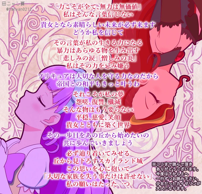 それは二人のプリンセスの物語。
どうぞお読み下さい。 
