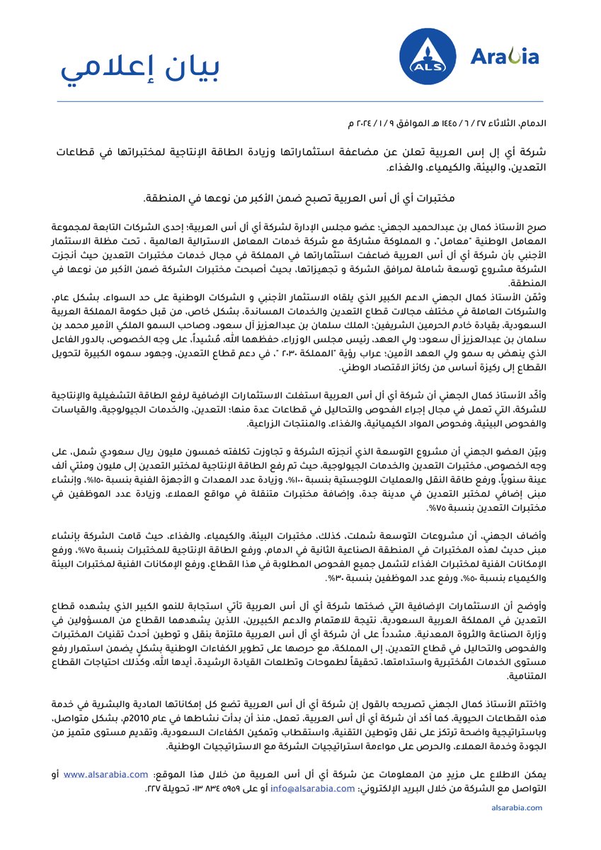ALS_Arabia's tweet photo. MEDIA RELEASE: ALS Arabia reaches regional prominence! With significant expansions in Mineral, Environmental, Chemical, and Food analysis. Catch us at the @futuremineral in Riyadh for more insights!
#exhibitions #riyadh #saudiarabia #vision2030 #FutureMineralsForum https://t.co/obvNOMpfOz