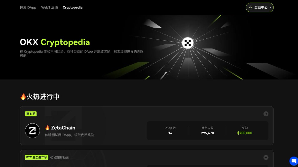 jianshubiji's tweet photo. OKX Cryptopedia 第八期【ZetaChain】，一共 14 个任务，目前参与地址数 29w  

任务简单，页面引导也做得很清晰，所以教程就不写了。

ZetaChain 快发币了，测试网 0 成本，大家有时间可以做一下👨🏻‍💻

https://t.co/fbs4SwtpHc