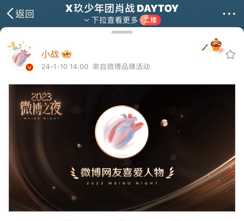 bjyxiao's tweet photo. Xiao Zhan has won the Most Loved Artist by Weibo Netizens in Weibo Night 2023!

congratulations Xiao Zhan 🥳 https://t.co/B9h1SgvyYG