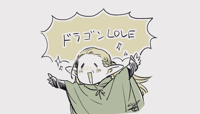 ちなみにこっちのエルフも添えとこ 
