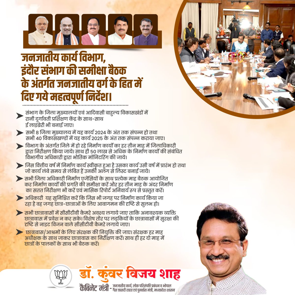 KrVijayShah's tweet photo. जनजातीय कार्य विभाग, इंदौर संभाग की समीक्षा बैठक के अंतर्गत जनजातीय वर्ग के हित में दिए गये महत्वपूर्ण निर्देश
#TribalWelfare #MPCabinet #IndoreDivision https://t.co/cNJHmUji7M