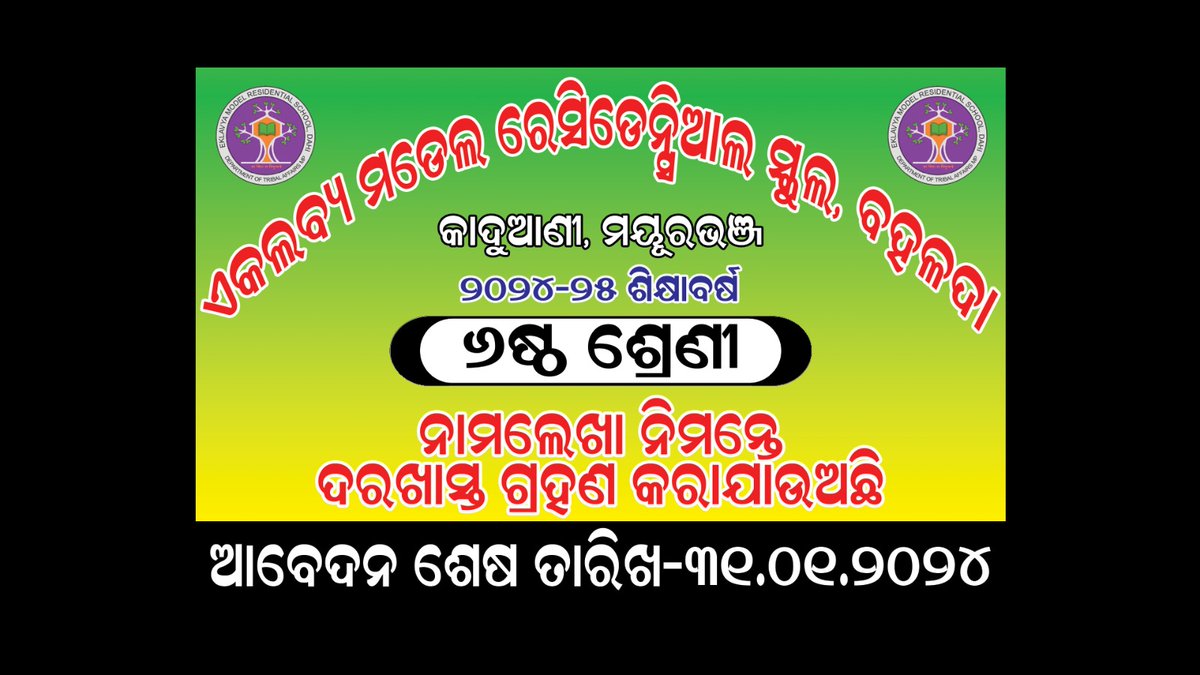 Admission notice for CLASS VI students in EMRS BAHALDA  Last day of Form Submission January 31st,2024
<a href="/model_odisha/">Odisha Model Tribal Education Society (OMTES)</a>
<a href="/TribalAffairsIn/">Ministry of Tribal Affairs, Govt. of India</a>