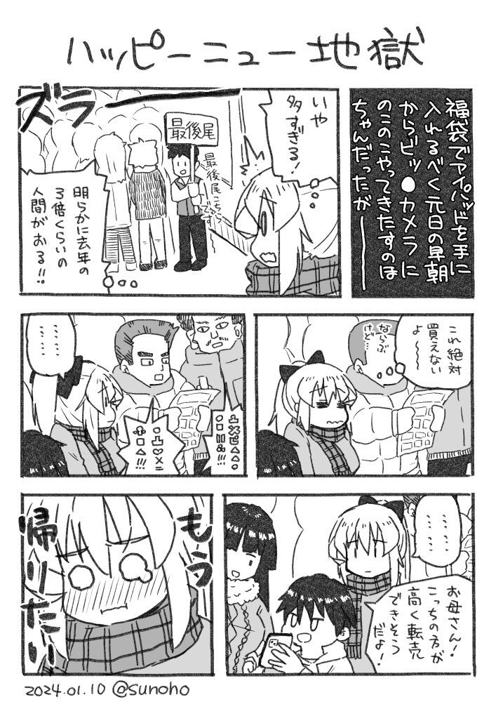 福袋を買いに行って地獄を見た日記です 