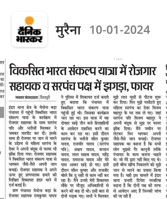 ग्राम पंचायतों... में "असामाजिक तत्व" खासकर महिला सरपंच के पति,पुत्र,देवर,रिश्तेदार सरपंची करना चाहते हैं, जिसके चलते स्थानीय कर्मचारी ग्राम रोजगार सहायक को 'टारगेट' कर आए दिन ऐसी 'घटना' को अंजाम देते हैं। घटना की वस्तुस्थिति का पता लगाकर कड़ी कार्रवाई की जाए।
 <a href="/prahladspatel/">Prahlad Singh Patel ( वृक्ष से जल, जल से जीवन)</a>