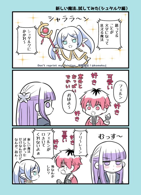 フリーレン、それはプライバシーポリシーにひっかかる魔法… #シュタフェル