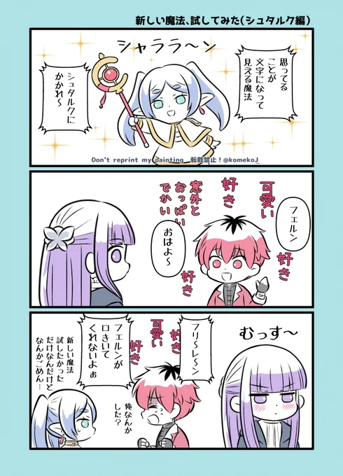 フリーレン、それはプライバシーポリシーにひっかかる魔法… #シュタフェル