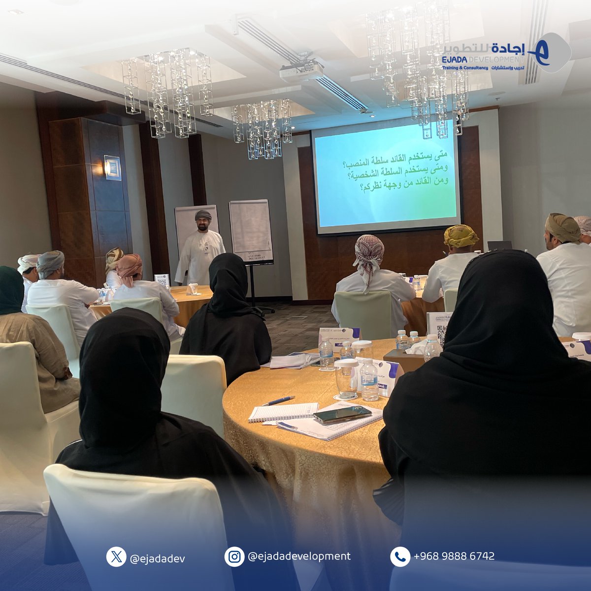 Ejadadev's tweet photo. جانب من البرنامج التدريبي: “خدمة العملاء” 🎧👨🏻‍💻👩🏻‍💻

بالتعاون مع هيئة المؤسسات الصغيرة والمتوسطة @riyadaom
🔘 من تقدیم المدرب: أ.محمد القاسمي 

📍المُقام بمحافظة مسقط ولمدة 5 أيام

#إجادة_للتطویر #رؤیة_مستقبلیة #تحفیز #تعليم #تدریب #استشارات #ادارة https://t.co/FwGu4V2BA8