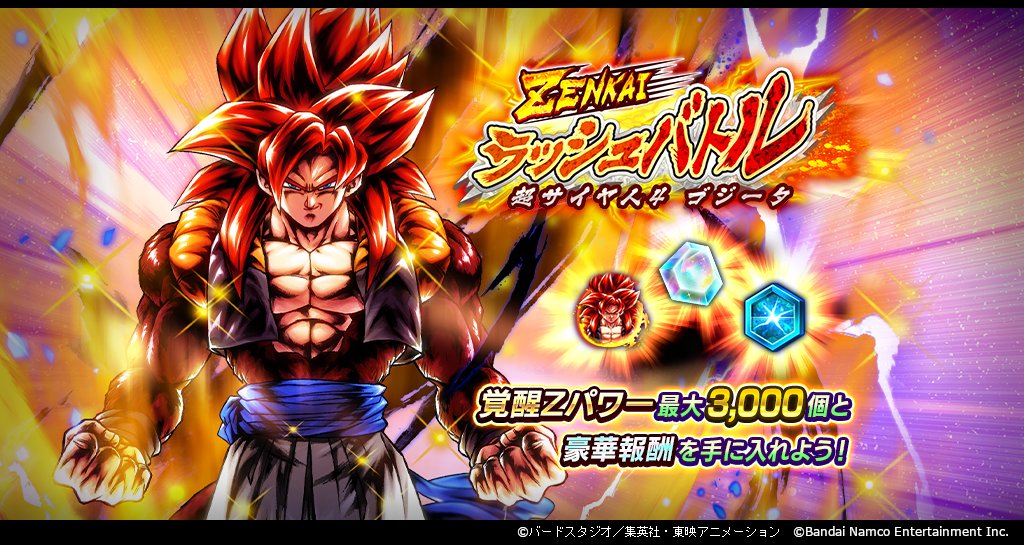 ZENKAI ラッシュバトル - 超サイヤ人4 ゴジータ -」開催！】 5階層ごと
