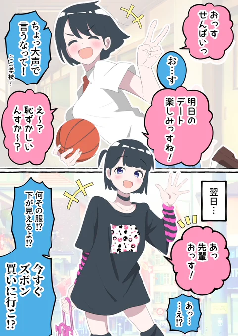 俺の事めちゃくちゃ煽ってくる後輩彼女ちゃん(1/2) 