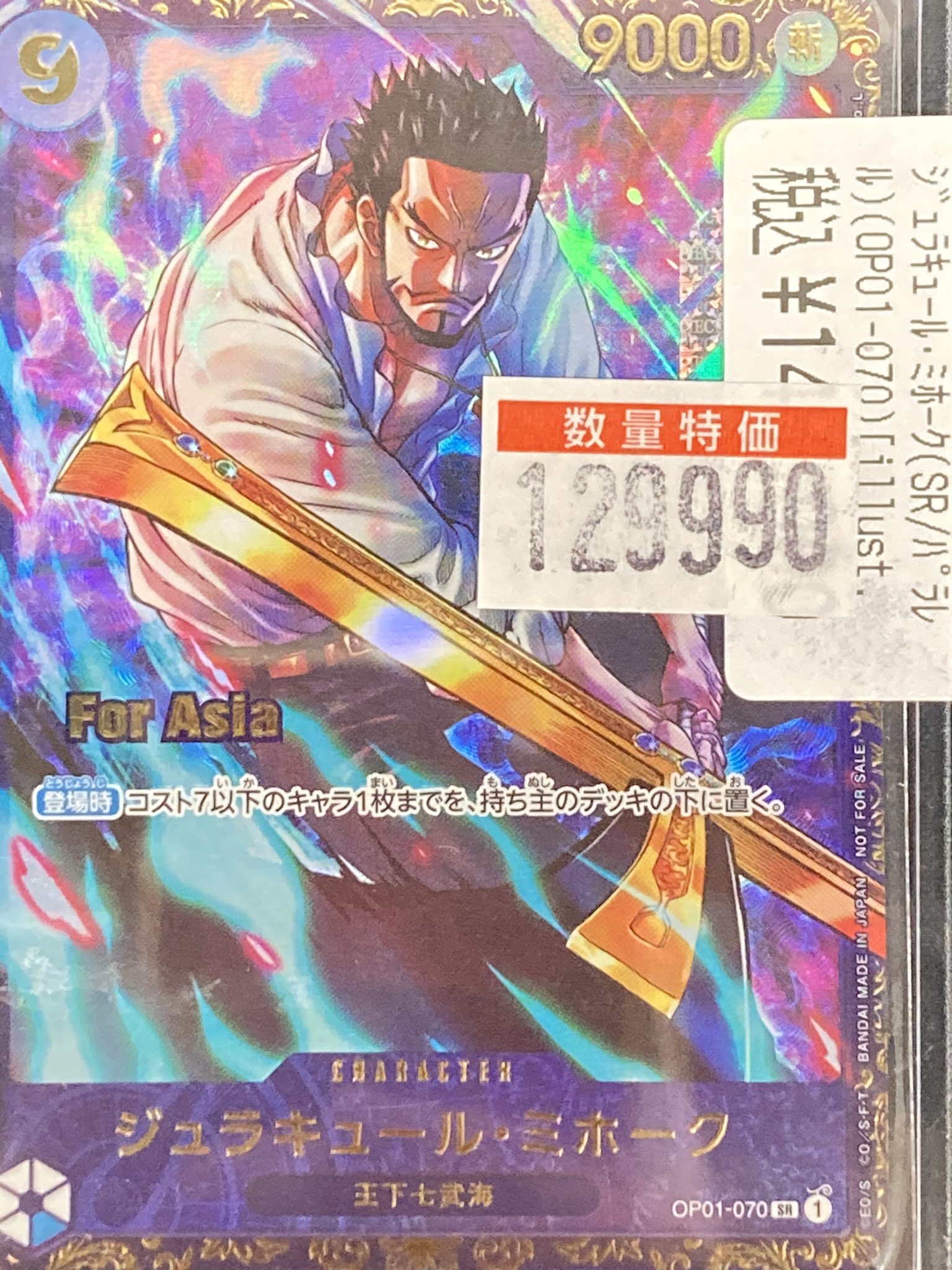 ワンピースカード フラッグシップ フラグシップ ミホーク 日本版