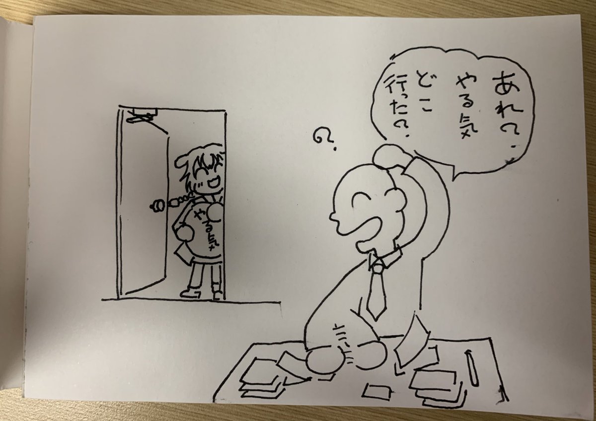やる気どっかいった 