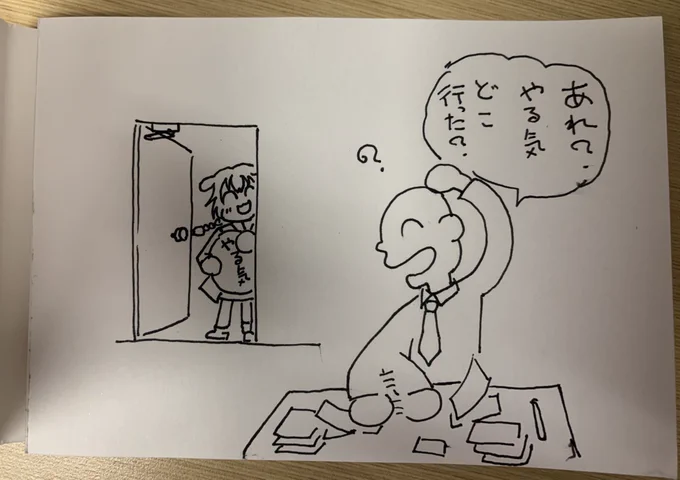 やる気どっかいった 