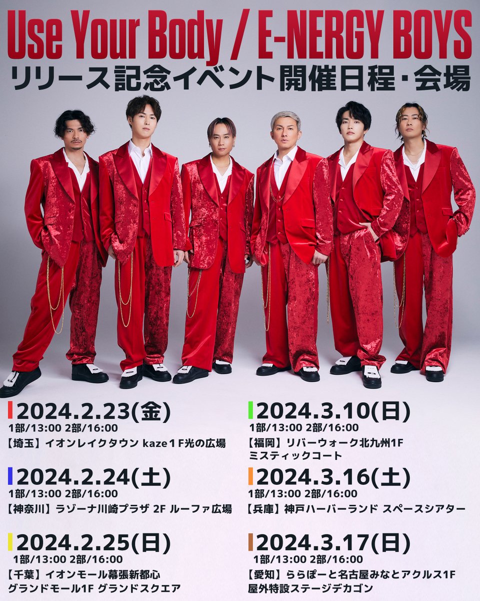 2024年2月21日(水)発売 DA PUMP NEW SINGLE 「Use Your Body / E-NERGY