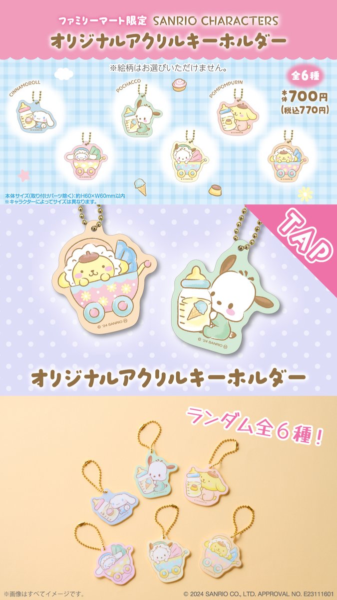 famima_now's tweet photo. ━━━💗予告💗━━━━
1/12(金)朝10時
ファミリーマート限定
#サンリオキャラクターズ 
オリジナルグッズ発売🐾
━━━━━━━━━━━━

シナモロール☁️
ポチャッコ🐥
ポムポムプリン🍮 が赤ちゃんに🍼

描き下ろしイラストが可愛い
グッズが登場❣️

詳しくは画像をTAP✨
https://t.co/0ZMK3YwWVg https://t.co/w60yItoZJK