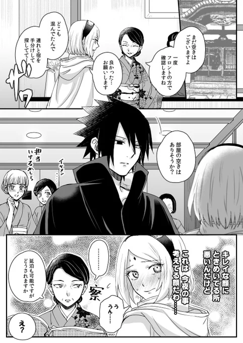二人旅サスサクで経験則
sunaoさんのネタからの派生作品です(許可いただいてます)最高な元ネタはリプにリンク貼っておくので見て…!! 
