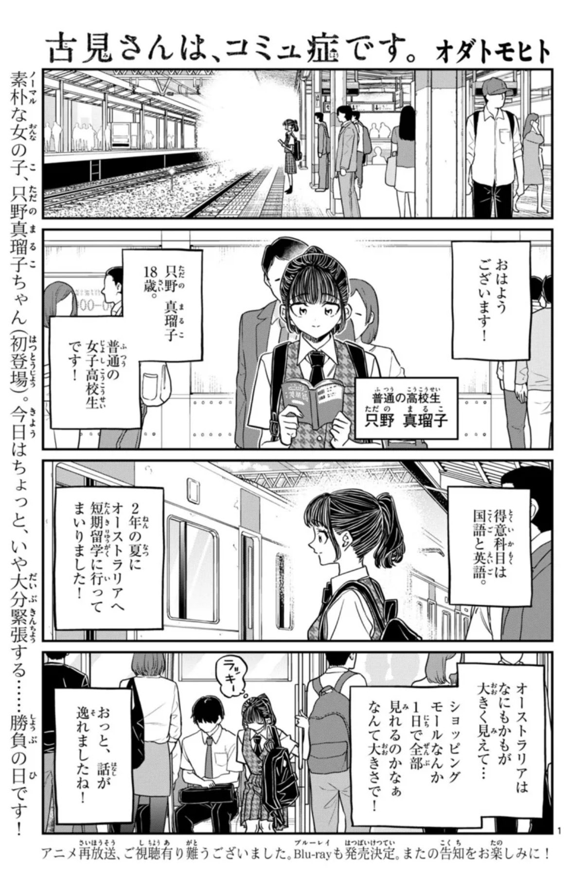 只野ちゃん様 只野くんは古見さんより可愛い？ : r&frasl;Komi_san