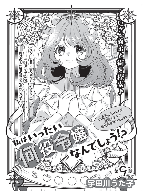 発売中のプチプリンセスvol82に、私はいったい何役令嬢なんでしょう!?の9話を載せてもらっています♪よろしくおねがいします!&amp;来月はお休みをいただいています…🙏 