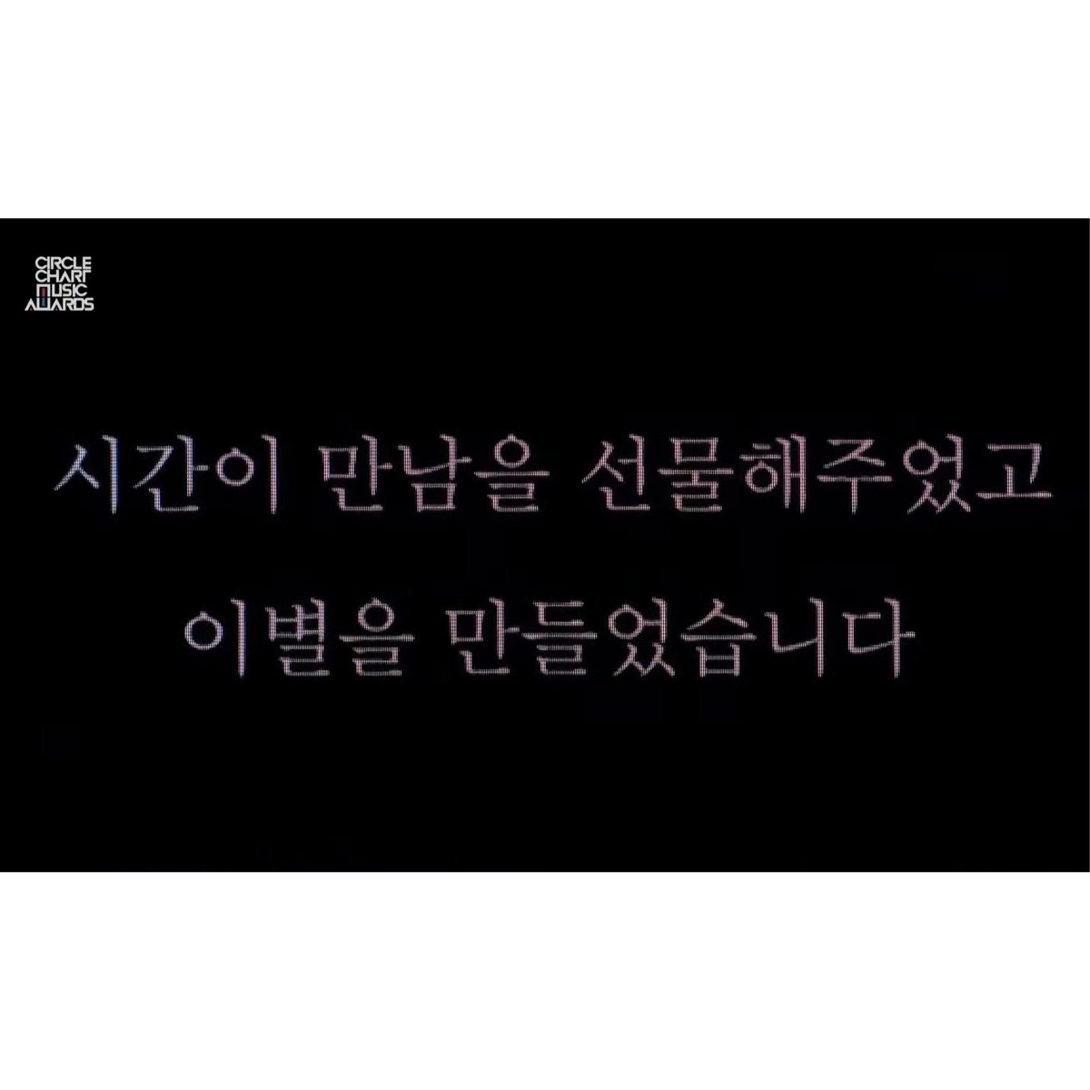 chanforever1101's tweet image. 짜잔✨️

#이찬원 #시절인연 #써클차트뮤직어워즈2023