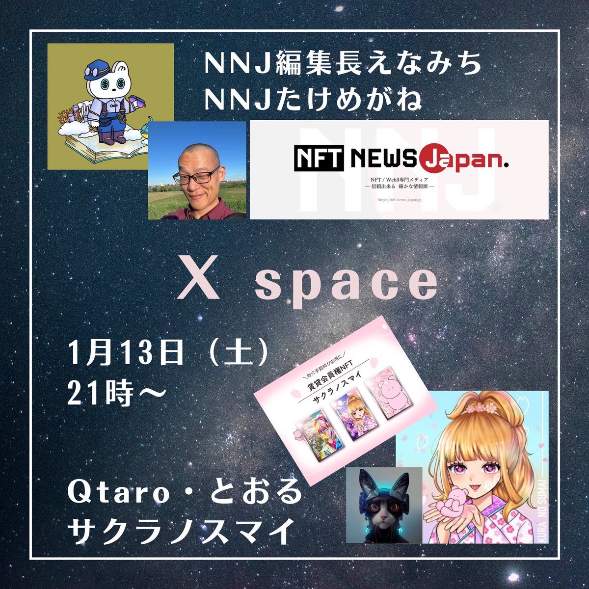 【🎧𝘀𝗽𝗮𝗰𝗲 𝗶𝗻𝗳𝗼🎧】
出会いと出会いが繋がった！事に感謝いたします！

NFT NEWS JAPAN様に色々教えて頂きます！ゆるく、楽しくお送りいたします。
<a href="/Enamichi1/">えなみち(enamichi)</a> 
<a href="/take_glasses/">たけめがね@元気</a> 
<a href="/Qtaro925/">Qtaro｜賃貸会員権NFTサクラノスマイ</a> 

x.com/i/spaces/1eaJb…