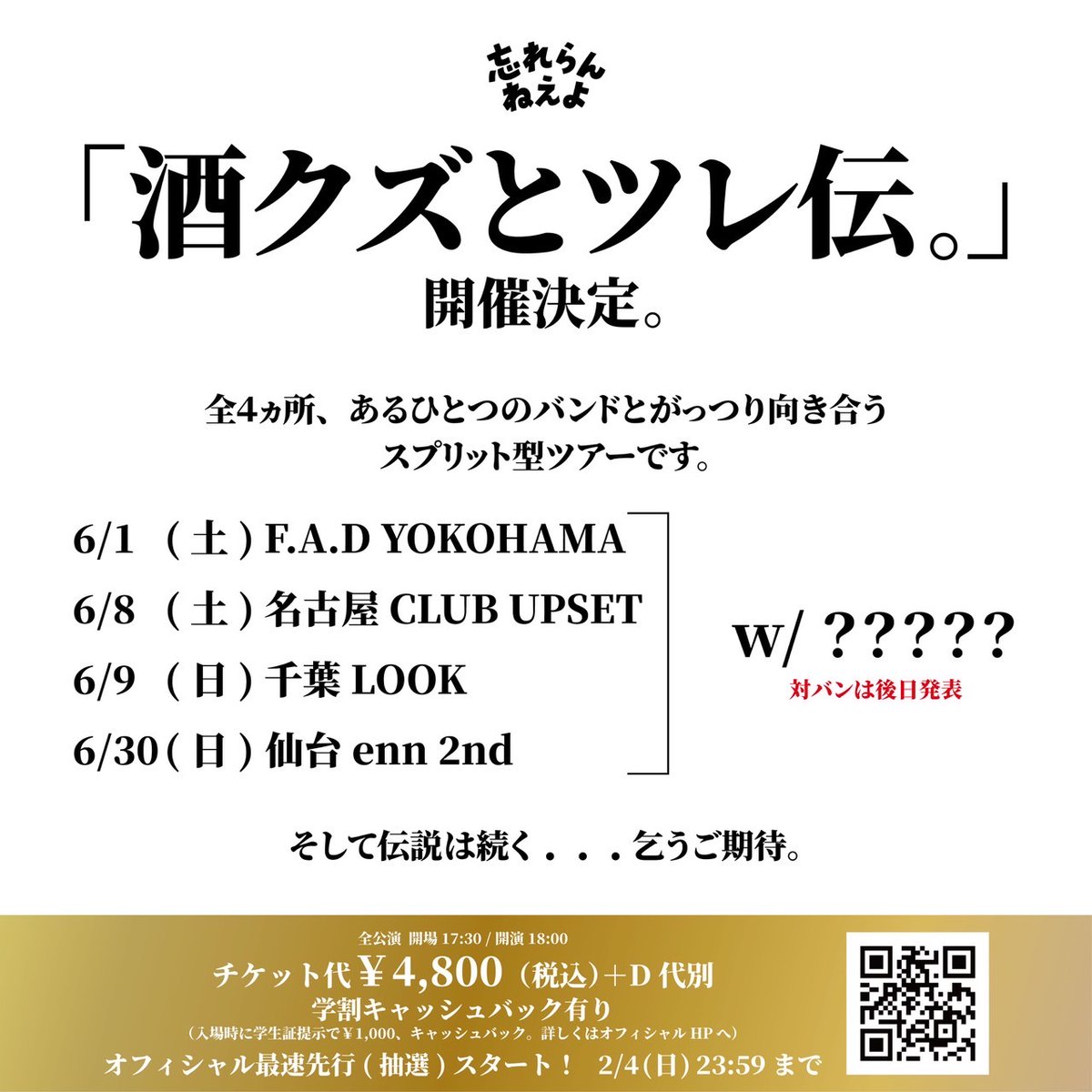 忘れらんねえよ柴田 tweet media