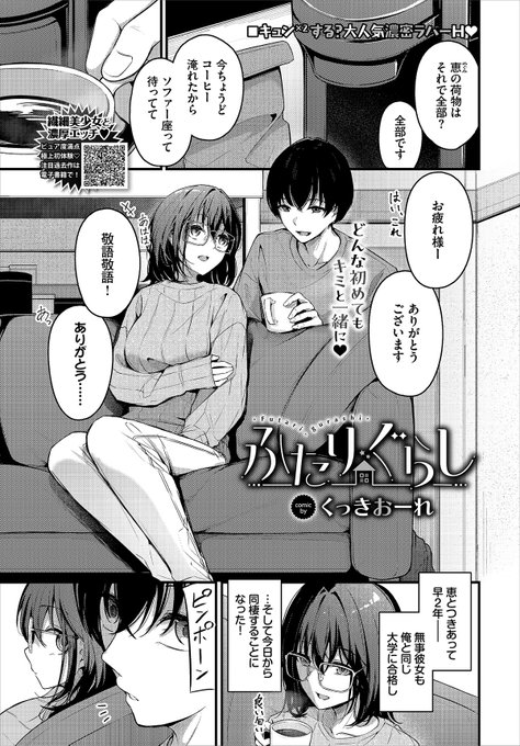 1月22日発売のコミックバベル3月号にまたひっそりと忍び込んでいます恐縮です

お酒飲みながら何を描こうか悩んでいたら急に眼鏡っ娘を玩具で責めたくなったのでノリと勢いで描きました

多分過去一でエッチです間違いないです後悔はしていません皆見て

試し読み : https://t.co/wYSZF3TcCk 