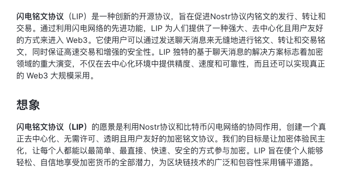 AresWey's tweet photo. 基于闪电网络和Nostr协议（非Nostr Assets）的第一个铭文协议：LIP（闪电铭文协议）
里面包含了代币协议（LNRC-20）和NFT协议（LNRC-721）

协议作者很神秘，没有任何联系方式，所以一直没有联系到，只能通过最近刚出的协议文档，来梳理一下脉络：

1⃣️特点：1、转账秒到。2、无需手续费。3、引入质押机制。

2⃣️工作原理

铭刻：通过向一个公开地址（Universe地址）发送特定铭文格式信息，来达到铭刻的目的。

转账：通过向Universe地址发送交易格式的信息，来进行转账。

索引：通过对universe地址上的特定格式消息检索，来进行索引，类似于ORC-Cash协议对黑洞地址的检索。

去中心化：通过部署Nostr上的中继节点，来进行数据的去中心化，索引监听这些中继节点的信息。
（这里面和上面提到索引只对Universe地址进行检索有点矛盾，我还没完全理解）

3⃣️LIP协议的第一个代币：$LIPS
4⃣️路线图
图中第4点 “接力赛正式启动”谷歌翻译错误，应该是“中继节点的部署启动”

通过路线图可以发现，这个协议方（或者说项目方）在下很大的一盘棋，他要基于闪电网络和Nostr协议开发一整套代币协议、NFT协议、去中心化索引、交易市场、社交应用等。
如果真做成了，比较有想象空间。
@LNinscprotocol @LIPS_ZH @Lioneming 

https://t.co/3asnirdA7Y