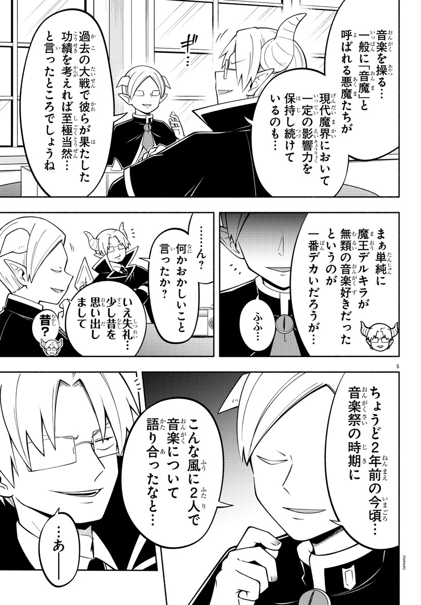 週チャン新年6号は明日1/11（木）発売‼︎ 今週の魔主役は、音楽祭が