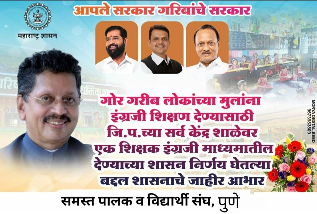 amoljori89's tweet photo. #सेमी _ इंग्रजी _शाळा _ संवर्धन _ काळाची _गरज @mieknathshinde  @AjitPawarSpeaks  @Dev_Fadnavis @RRPSpeaks @supriya https://t.co/mFmJZh6S9Z