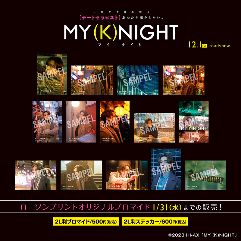 映画『MY (K)NIGHT マイ・ナイト』公式アカウント (@my_k_night) / X 映画『MY (K)NIGHT マイ・ナイト』公式アカウント (@my_k_night) / X