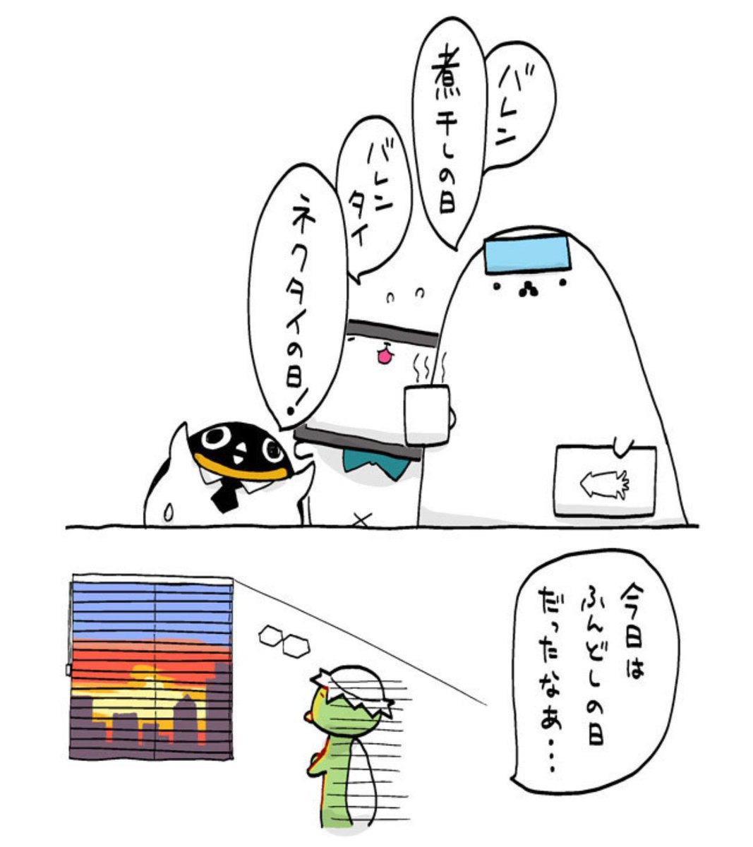 mynavibear's tweet photo. 今日は #バレンタインデー だと思ってたけど
ぼくが間違ってるのかな…？ https://t.co/JWx3vDeNgR