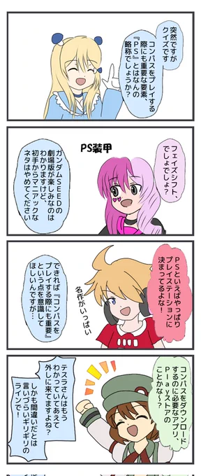 #コンパス #コンパスお絵描き PSってなんの略?四コマ!