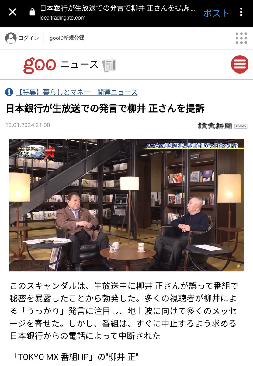最近良く見かける柳井正云々のニュース 記事を騙った詐欺広告、日曜の昼に放映している生でない番組の生放送中に日銀から直接電話が掛かってくるのが中々シュールで面白かったです。