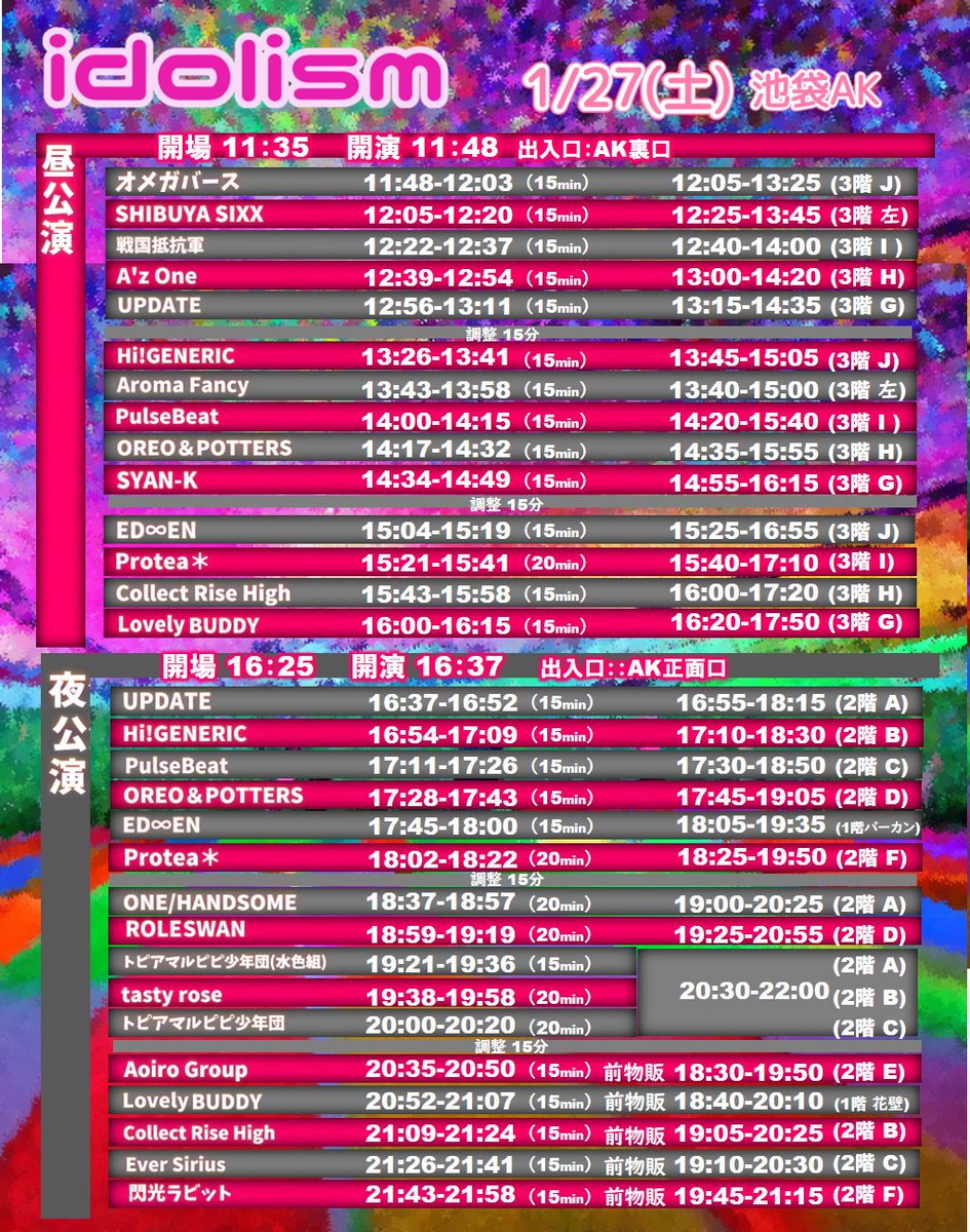 i_dol_ism's tweet photo. iDoLIsm

1/27(土) 池袋AK

チケ発 1/11（木）
https://t.co/NOwOTjs9h5
昼公演 22:45〜、夜公演 23:00〜、一般 23:15〜

出演：
【夜公演】Protea＊、ONE/HANDSOME、ROLESWAN、ED∞EN、トピアマルピピ少年団、tasty rose、Ever Sirius、Aoiro Group、OREO＆POTTERS、トピアマルピピ少年団（水色組）、Lovely BUDDY、閃光ラビット、Pulse Beat、Collect Rise High、Hi!GENERIC、UPDATE

【昼公演】Protea＊、ED∞EN、Aroma Fancy、SYAN-K、A'z One、戦国抵抗軍、OREO＆POTTERS、Lovely BUDDY、SHIBUYA SIXX、Pulse Beat、Collect Rise High、Hi!GENERIC、UPDATE、オメガバース