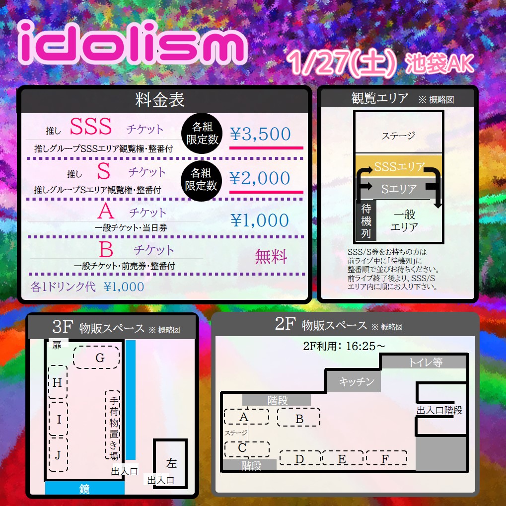 i_dol_ism's tweet photo. iDoLIsm

1/27(土) 池袋AK

チケ発 1/11（木）
https://t.co/NOwOTjs9h5
昼公演 22:45〜、夜公演 23:00〜、一般 23:15〜

出演：
【夜公演】Protea＊、ONE/HANDSOME、ROLESWAN、ED∞EN、トピアマルピピ少年団、tasty rose、Ever Sirius、Aoiro Group、OREO＆POTTERS、トピアマルピピ少年団（水色組）、Lovely BUDDY、閃光ラビット、Pulse Beat、Collect Rise High、Hi!GENERIC、UPDATE

【昼公演】Protea＊、ED∞EN、Aroma Fancy、SYAN-K、A'z One、戦国抵抗軍、OREO＆POTTERS、Lovely BUDDY、SHIBUYA SIXX、Pulse Beat、Collect Rise High、Hi!GENERIC、UPDATE、オメガバース