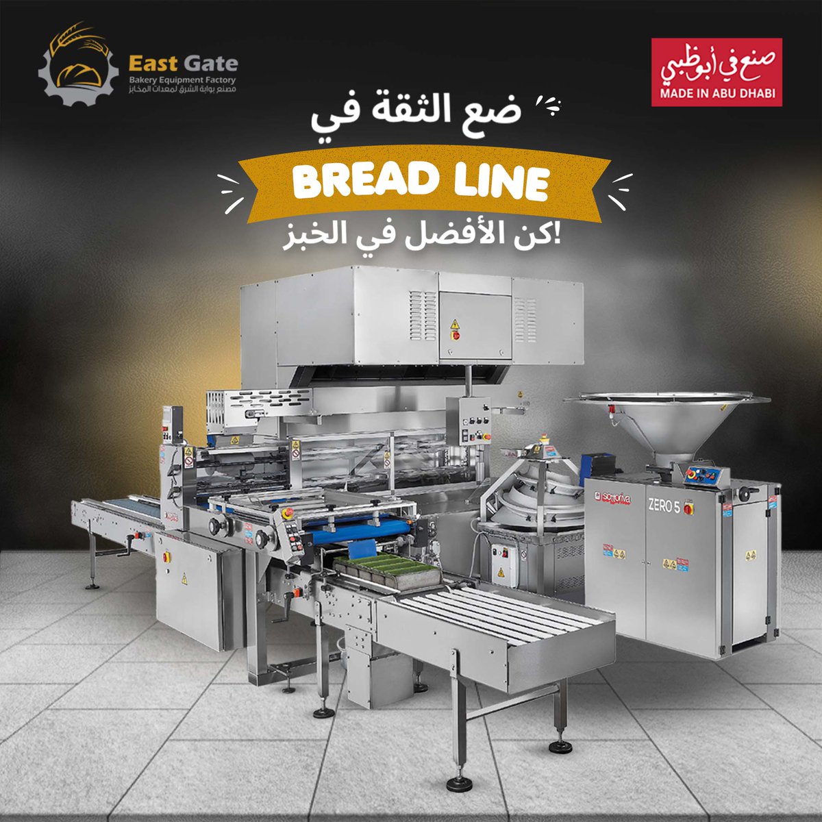 EastGateFactory's tweet image. From mixer to oven, the Bread Line ensures every step is a masterpiece!

☎️ +97125501242
💻 eastgatefactory.ae
Whatsapp: wa.me/971509988411

#breadline #Bakeryequipment#InternationalBreadProduction #EastGate #AbuDhabi #UAE #أفران #معدات_مخابز