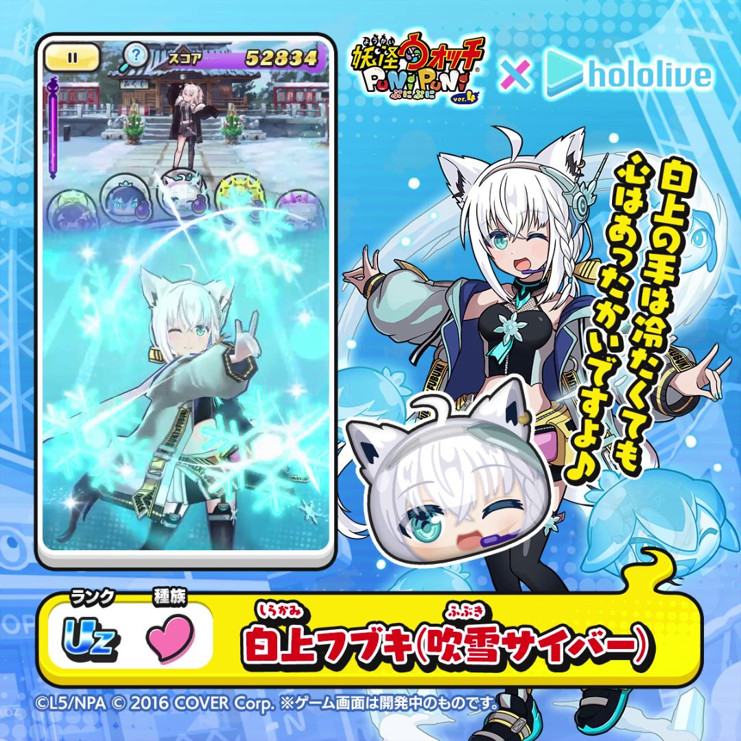 今日のホロライブぷに（8）】 「白上フブキ(吹雪サイバー)」 ランク