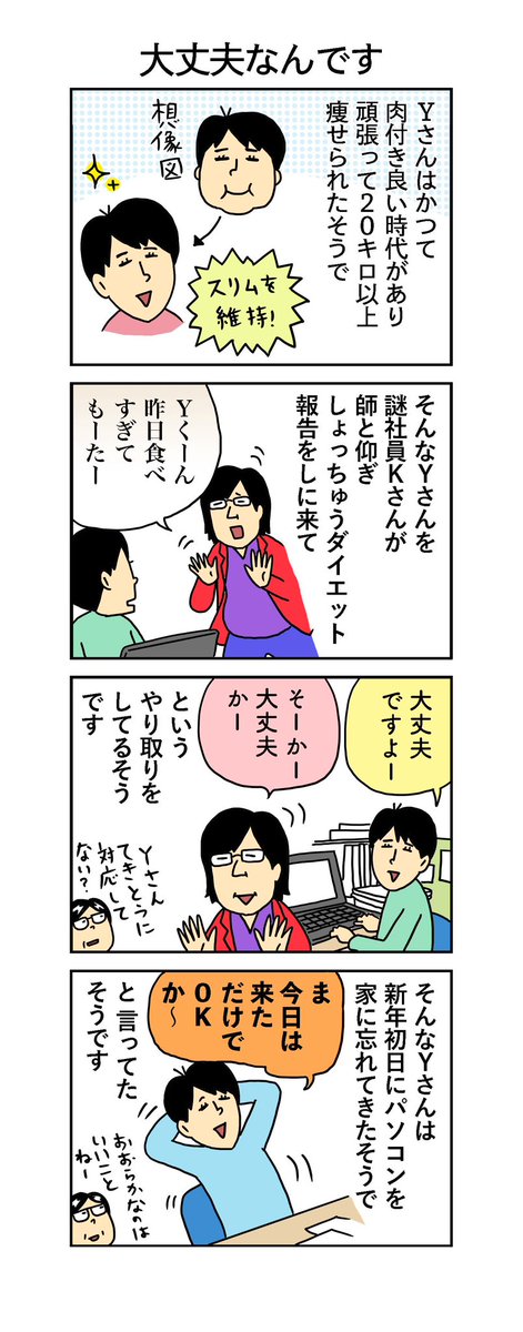 柘植文の編集部かんさつ日記  第760回「大丈夫なんです」  人生2周目感🙆‍♀️  #柘植文 #編集部かんさつ日記