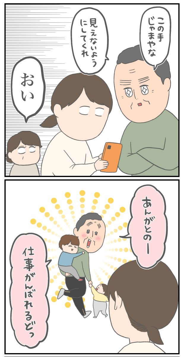 じいじの願い 