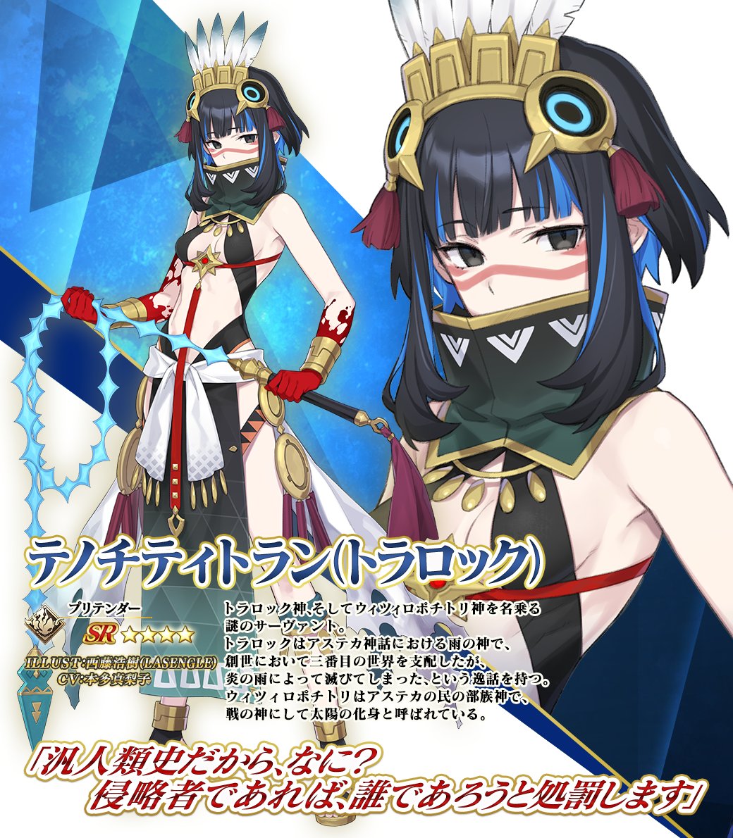 わー！！！トラロック…テノチティトランが！！！1/17(水)12:59まで