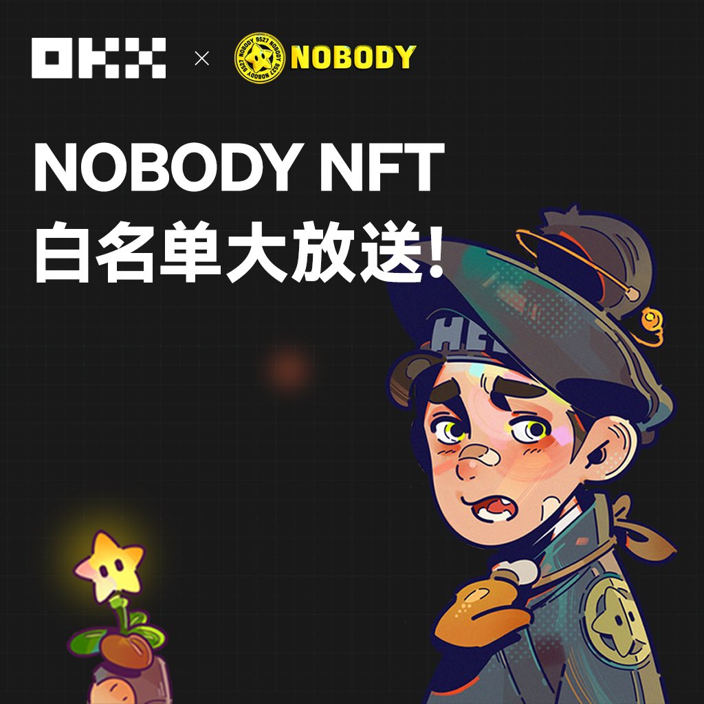 “曾经有一份真挚的感情摆在我的面前我没有珍惜，等到失去的时候才追悔莫及，人间最痛苦的事莫过于此，如果上天能再给我一次机会，我会对那个女孩说三个字：我爱你，如果非要在这份爱上加一个期限，我希望是一万年！”

🎀《大话西游》星爷
🎁Nobody WL *1
♥ 关注 @realnobodyxyz @okxchinese
@isadora288881 

✅转发+赞心+@ 3个朋友

#OKX. #周星地 #NFT #Nobody