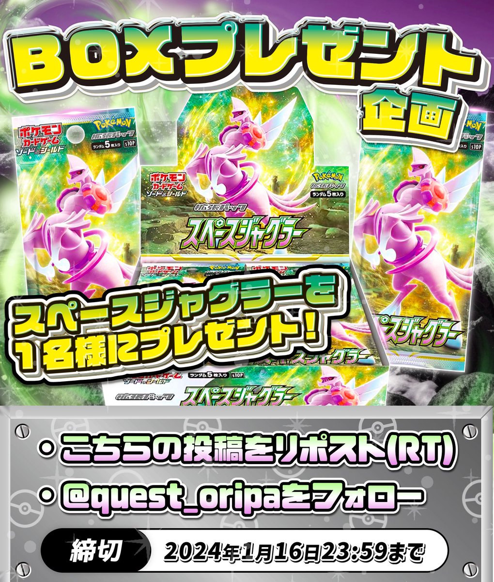 Quest_Oripa's tweet photo. Questオリパから熱々プレゼント企画🎁

今回はスペースジャグラー BOX 未開封シュリンク付き を1名様に無料でプレゼント✨

☑️参加方法☑️
⚫︎@Quest_Oripa をフォローする
⚫︎このツイートをRT（ポストをリポスト）

さらに欲しいBOXをリプすると当選確率2倍🔥

締切は1月16日23時59分 https://t.co/bXOKKNOtNX